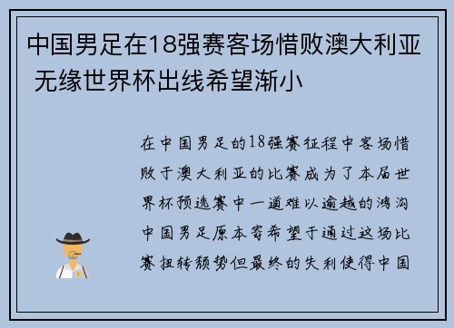 中国男足在18强赛客场惜败澳大利亚 无缘世界杯出线希望渐小