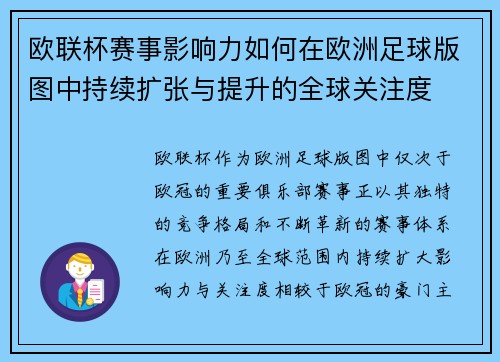欧联杯赛事影响力如何在欧洲足球版图中持续扩张与提升的全球关注度